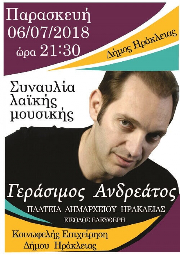 Ηράκλεια: Συναυλία με τον Γεράσιμο Ανδρεάτο