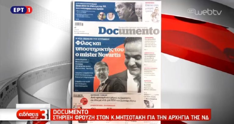 ΣΥΡΙΖΑ: Να δοθούν σαφείς απαντήσεις για τη σχέση Μητσοτάκη-Φρουζή (video)