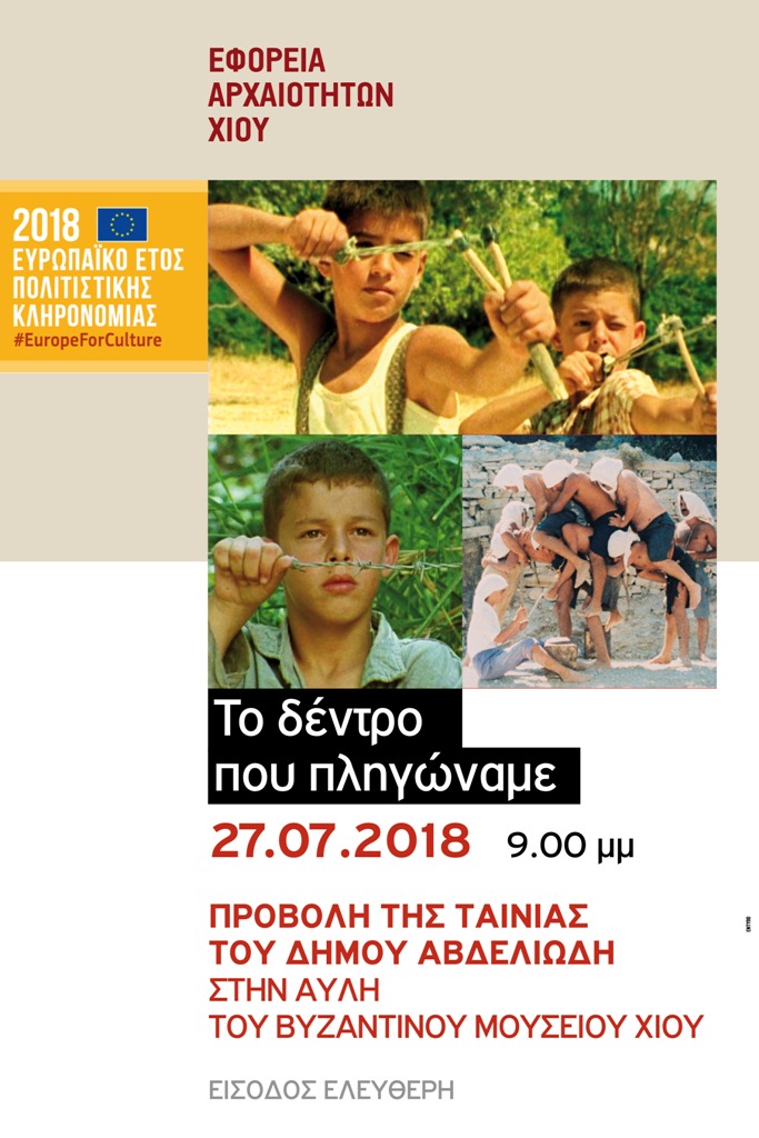 «Το δέντρο που πληγώναμε» στο Βυζαντινό Μουσείο Χίου