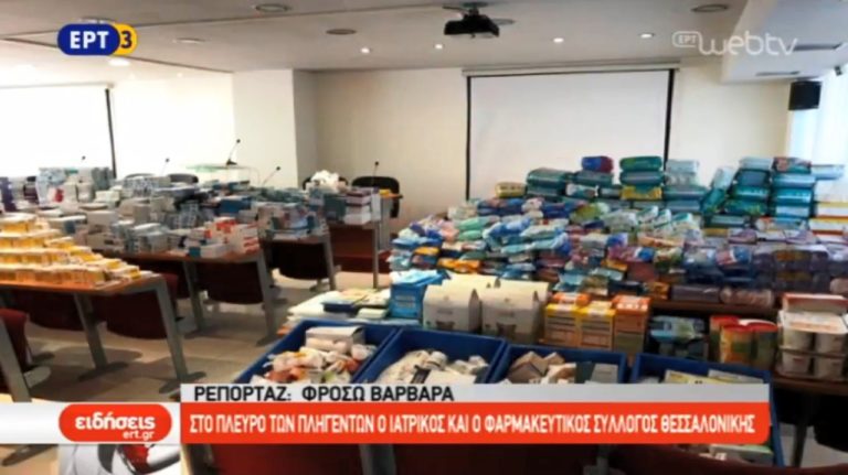 Προσφορά του Ιατρικού και του Φαρμακευτικού Συλλόγου της Θεσσαλονίκης (video)