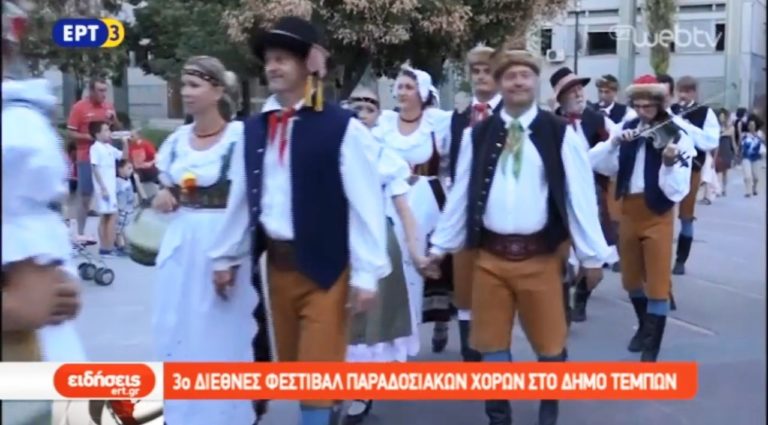 3ο Διεθνές Φεστιβάλ παραδοσιακών χορών στο Δήμο Τεμπών (video)