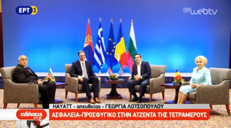 Τετραμερής συνάντηση πρωθυπουργών των Βαλκανίων στη Θεσσαλονίκη (video)