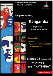 Kangamba: Η βοήθεια της Κούβας στην Αφρική