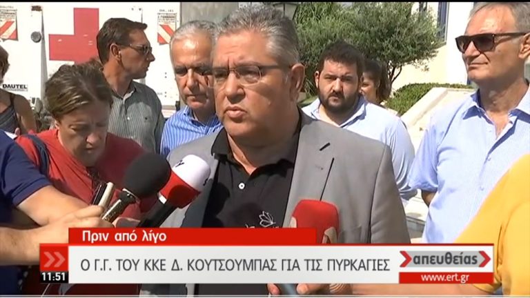 Δ. Κουτσούμπας: Το πένθος δεν μπορεί να γίνει άλλοθι για τη συγκάλυψη ευθυνών (video)