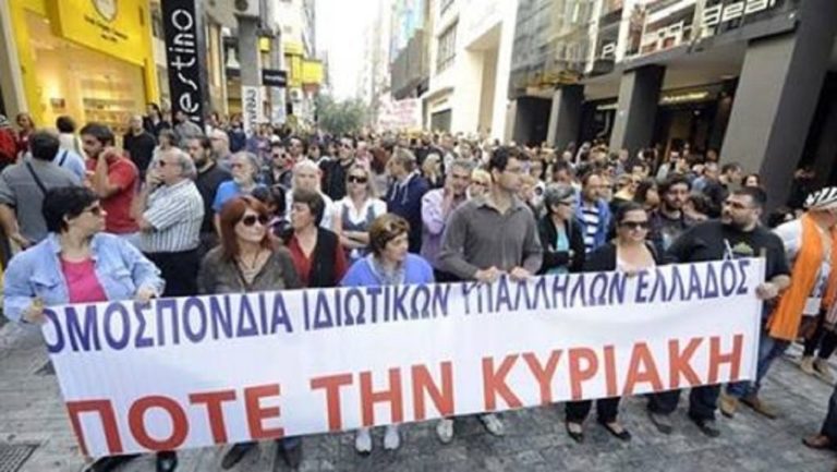 Ομοσπονδία Ιδιωτικών Υπαλλήλων: Πανελλαδική απεργία στο εμπόριο, την Κυριακή 15 Ιουλίου   