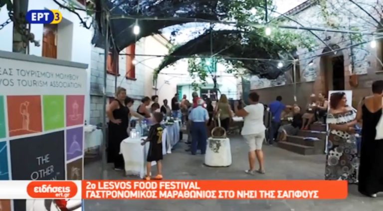 Λέσβος Food Festival (video)