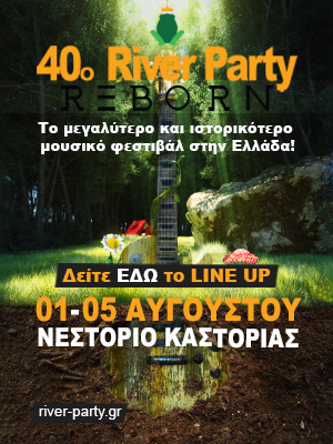 40ο River Party Reborn