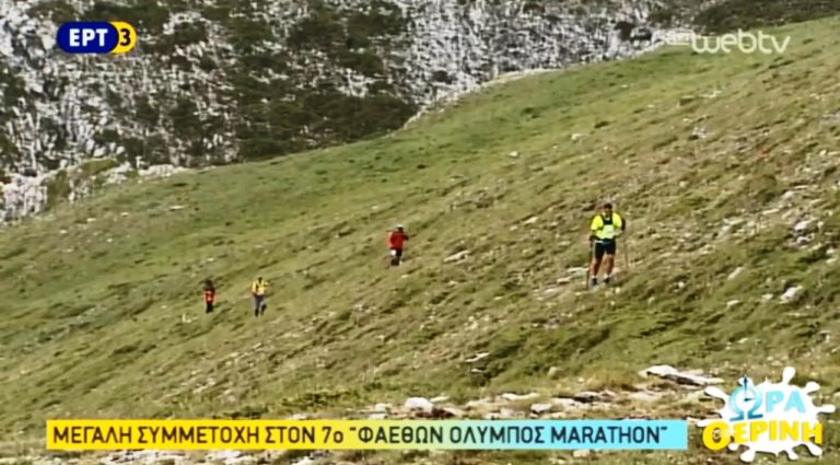 7ος «ΦΑΕΘΩΝ – ΟΛΥΜΠΟΣ – MARATHON» (video)