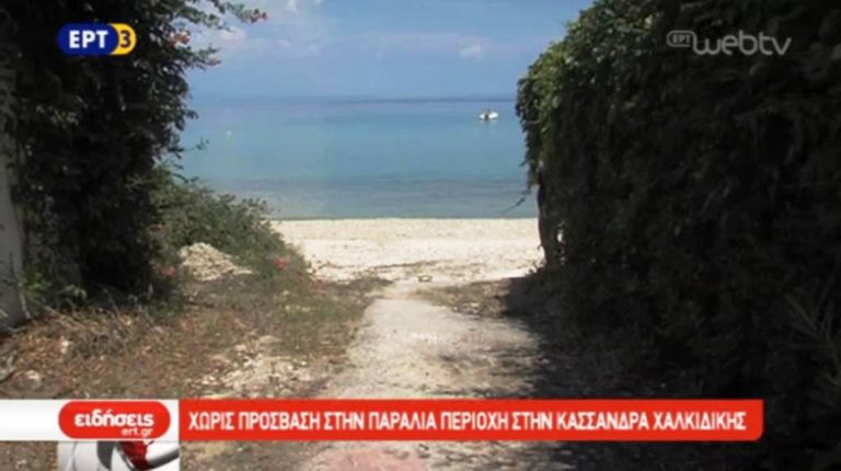Αποκλεισμένες παραλίες της Χαλκιδικής (video)