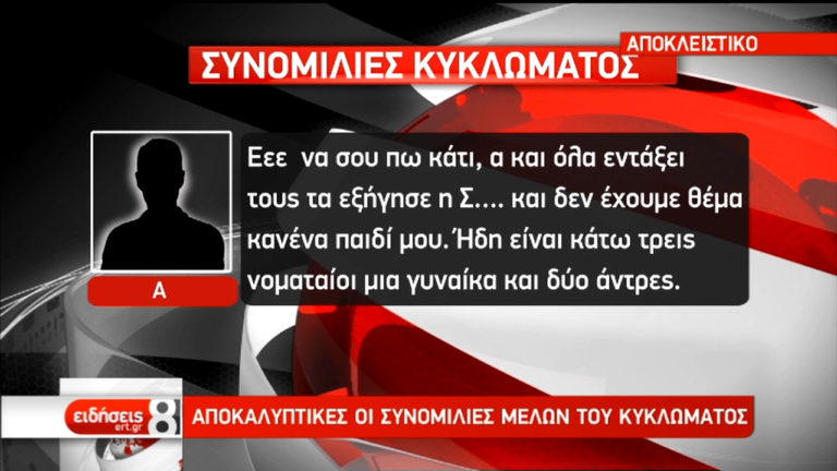 Παράνομες άδειες σε μετανάστες – Πώς δρούσε το κύκλωμα (video-αποκλειστικό)