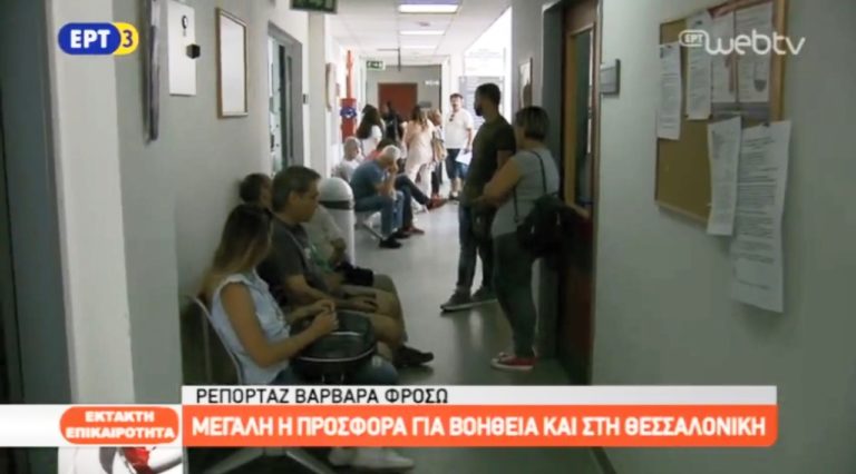 Συγκινητική η ανταπόκριση των Θεσσαλονικέων στο κάλεσμα για βοήθεια (video)