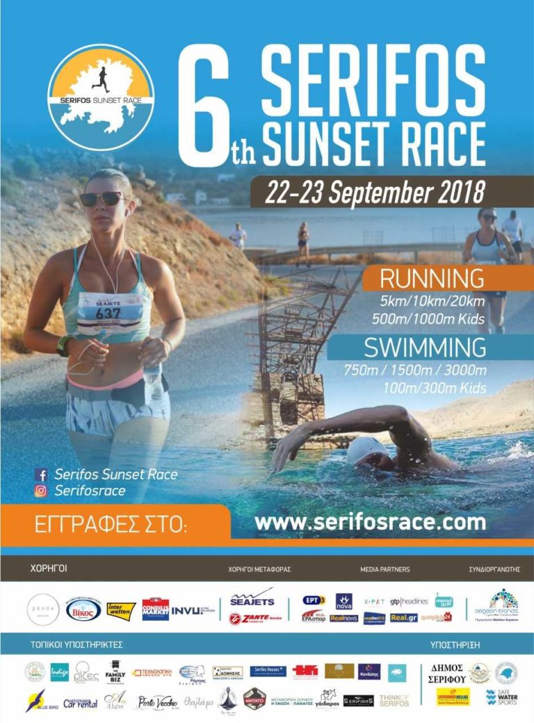 Serifos Sunset Race 2018 – 22/23 Σεπτεμβρίου 2018