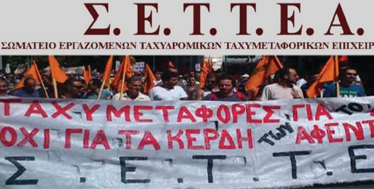 Συγκέντρωση εργαζομένων στη ΑCS για επίλυση εργασιακών θεμάτων