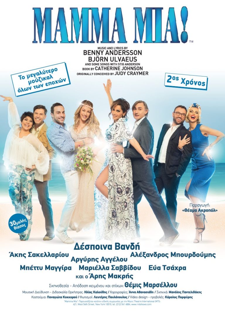 Το μιούζικαλ “MAMMA MIA ” στο θέατρο Γης