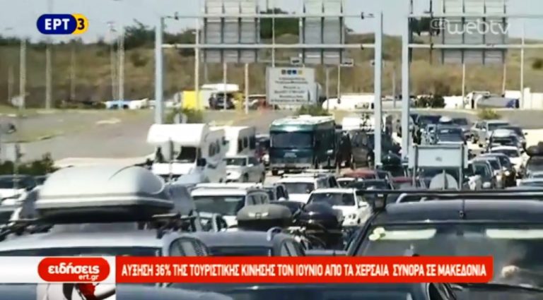 Αύξηση των τουριστών από τα Βαλκάνια (video)
