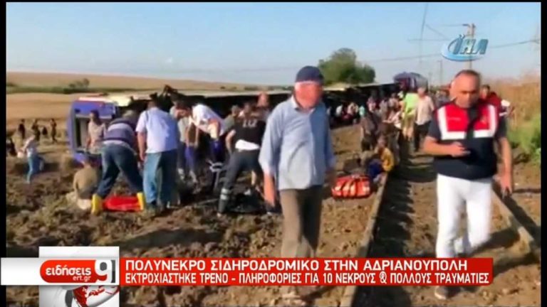 Πολύνεκρο σιδηροδρομικό δυστύχημα στην Τουρκία – Εκτροχιασμός τραίνου  (video)