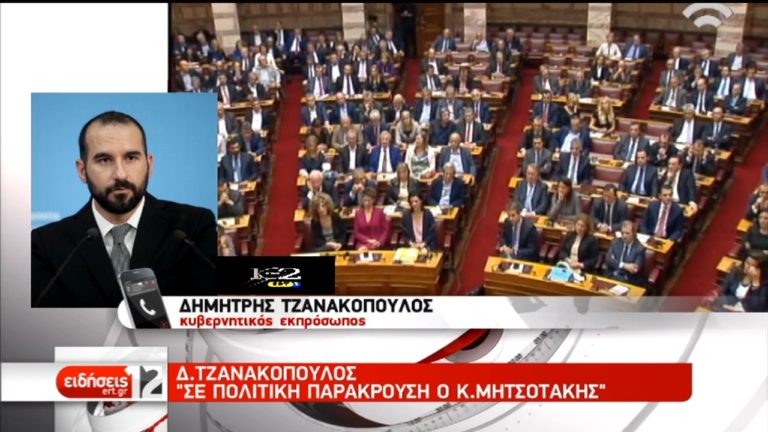 Δ. Τζανακόπουλος: Σε πολιτική παράκρουση ο Κ. Μητσοτάκης (video)