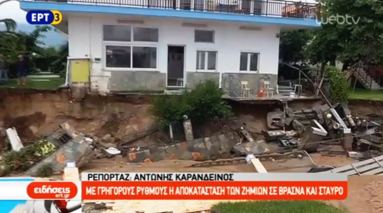 Αποκαθίστανται οι ζημιές από τις πλημμύρες στα Βρασνά Θεσσαλονίκης (video)