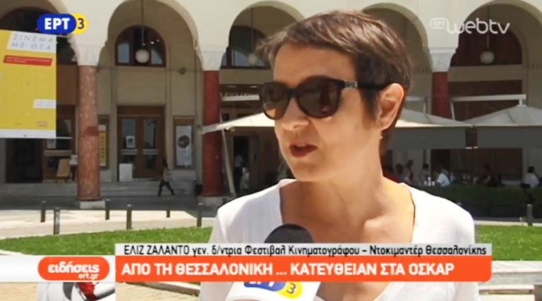 Από το Φεστιβάλ Ντοκιμαντέρ Θεσσαλονίκης στα Όσκαρ (video)