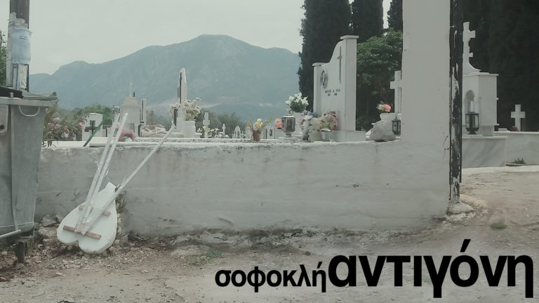 Η «Αντιγόνη» του Σοφοκλή στο Μικρό Θέατρο Αρχαίας Επιδαύρου