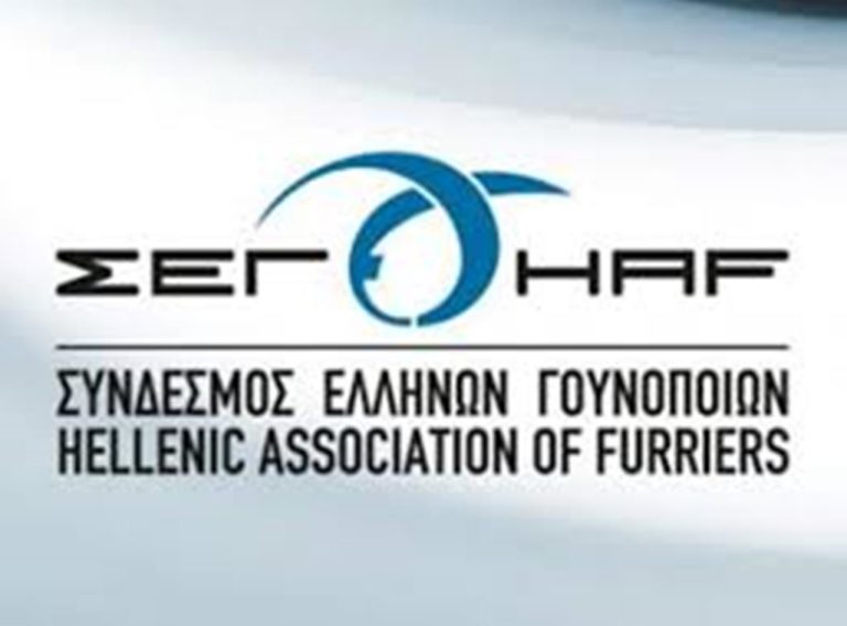 Κοζάνη: Η επιβολή δασμών από τις ΗΠΑ σε κινεζικά προϊόντα που εισάγονται ευνοϊκή συγκυρία για τις ελληνικές γουνοποιητικές επιχειρήσεις