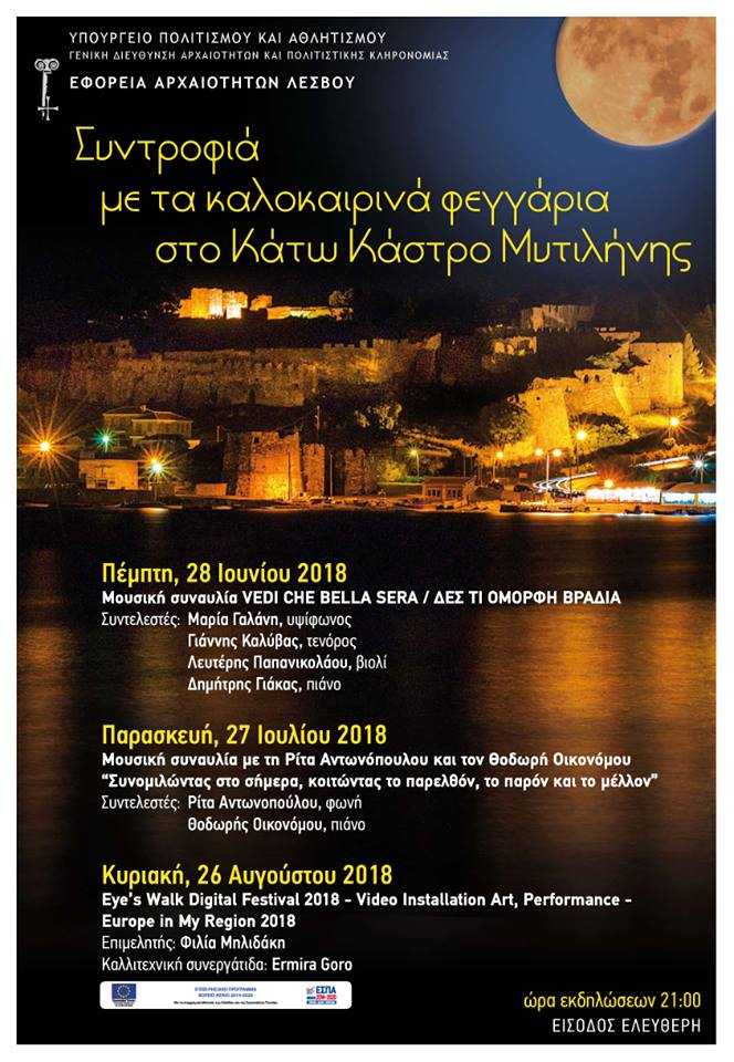 Είδη πρώτης ανάγκης συγκεντρώνει η Εφορία Αρχαιοτήτων