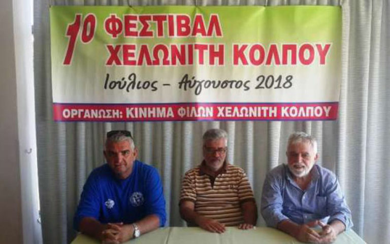 Ένα … διαφορετικό Φεστιβάλ στη Κουρούτα