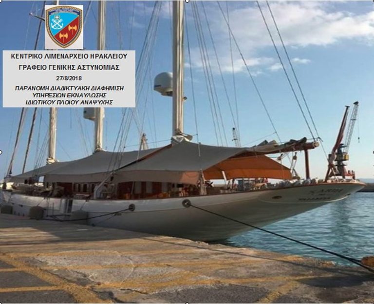Ηράκλειο: Κυρώσεις σε ιδιοκτήτες σκαφών για παράνομες ναυλώσεις