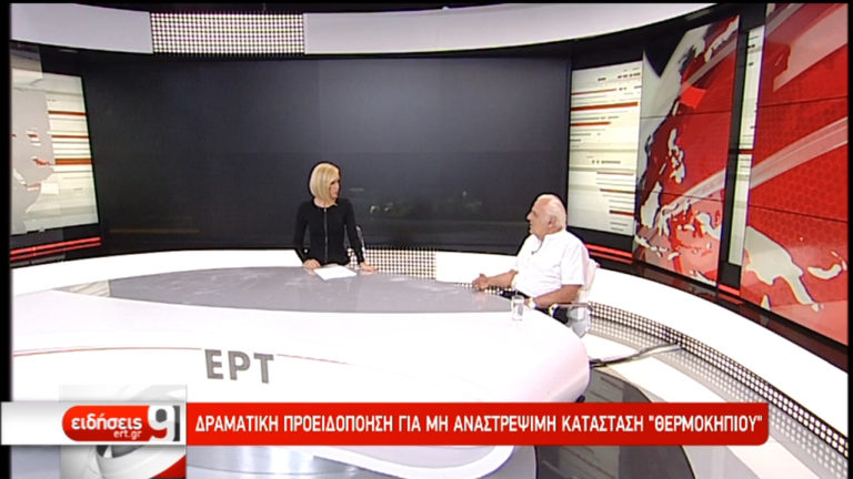 Δραματική προειδοποίηση των επιστημόνων για μη αναστρέψιμη κατάσταση «θερμοκηπίου» στη Γη (video)