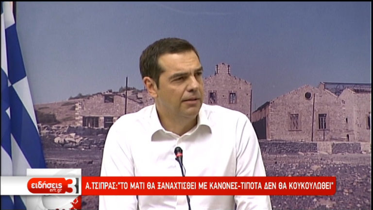 Συνεχίζεται η πολιτική κόντρα για την τραγωδία στο Μάτι (video)