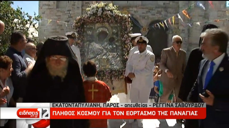 Η Oρθοδοξία τίμησε την μεγάλη γιορτή της Παναγιάς (video)