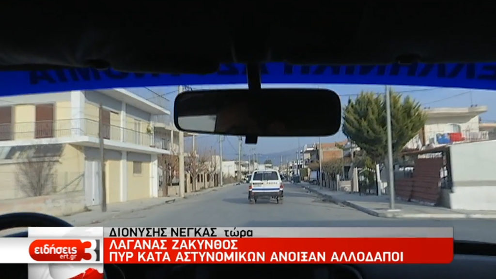 Ζάκυνθος: Τρεις οι συλλήψεις για τους πυροβολισμούς εναντίον αστυνομικών (video)
