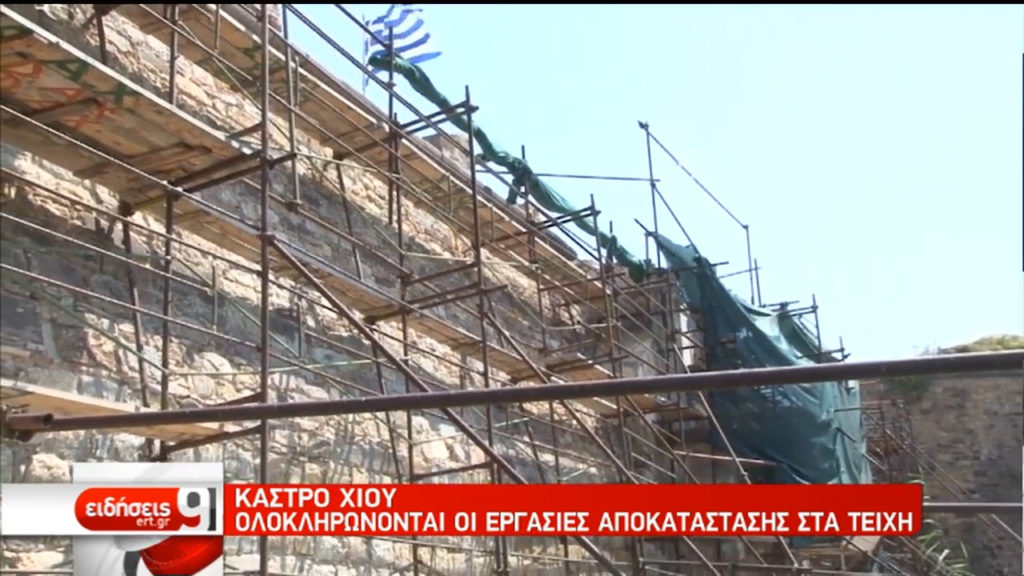 Κάστρο Χίου: Ολοκληρώνονται οι εργασίες αποκατάστασης στα τείχη (video)