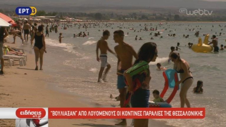 “Βούλιαξαν” από λουόμενους οι κοντινές παραλίες της Θεσσαλονίκης (video)
