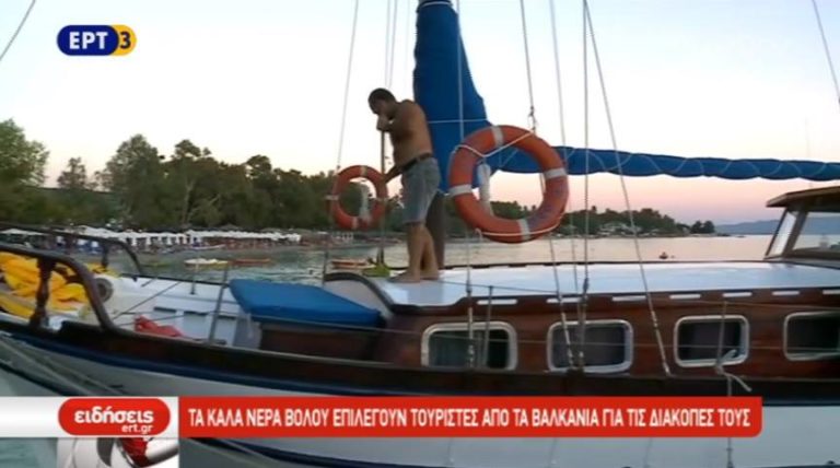 Τα Καλά Νερά Βόλου επιλέγουν τουρίστες από τα Βαλκάνια (video)