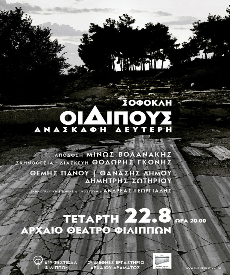 61o Φεστιβάλ Φιλίππων – Οι παραστάσεις ξεκινούν