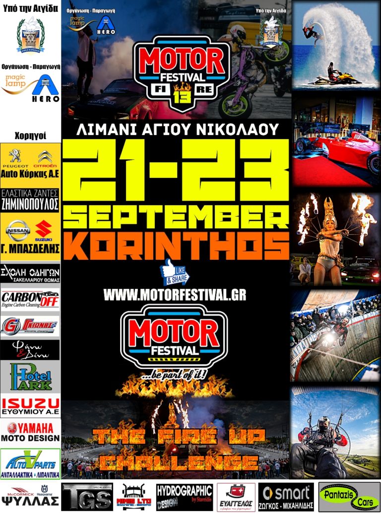 Η elite της μηχανοκίνησης στο 13ο Motor Festival της Κορίνθου