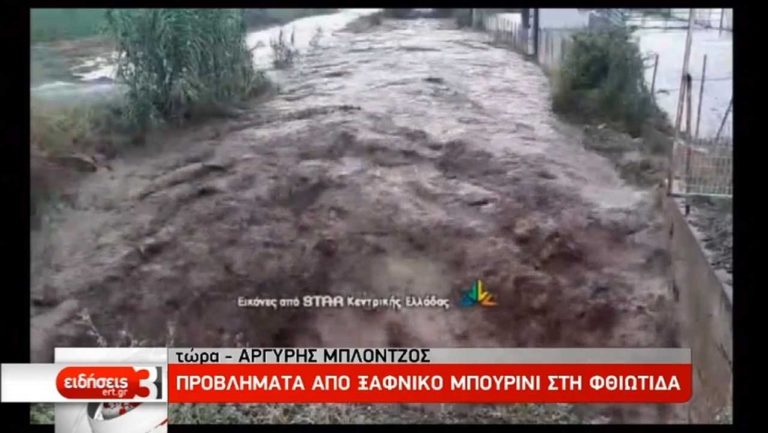 Μπουρίνι έπληξε τη Λαμία- Πλημμύρες και καταστροφές (video)