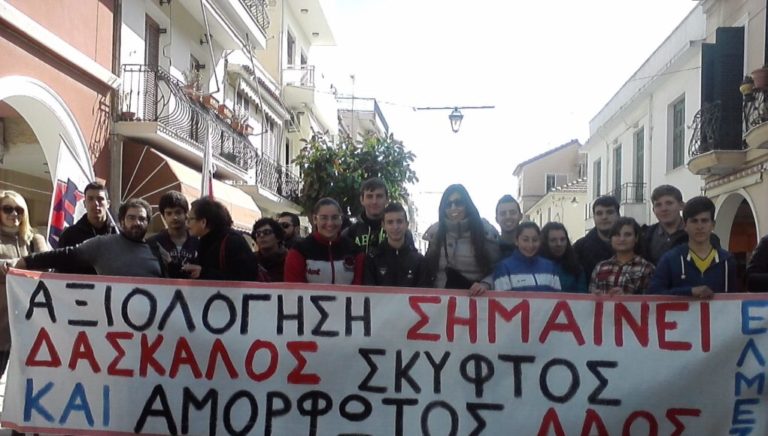 ΑΔΕΔΥ Κεφαλονιάς – Ιθάκης: Αποχή από την αξιολόγηση στην εκπαίδευση