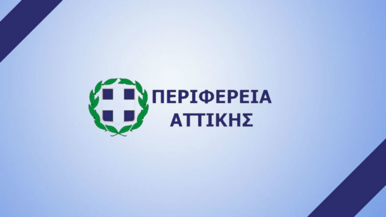 Η Περιφέρεια Αττικής αποκαθιστά τις αυλές 21 σχολείων