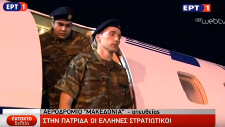 Στην πατρίδα με τις ευχές όλων των Ελλήνων οι δύο στρατιωτικοί (video)