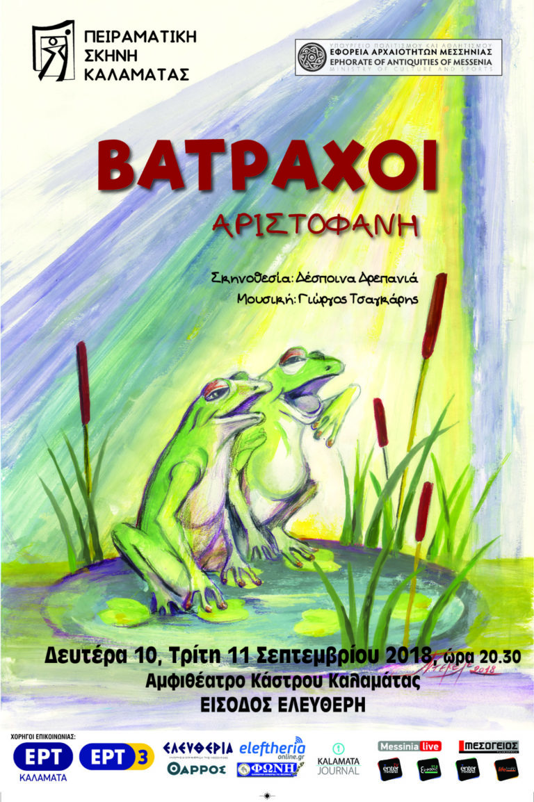 Καλαμάτα: Οι «Βάτραχοι» για τους πυρόπληκτους στο Μάτι