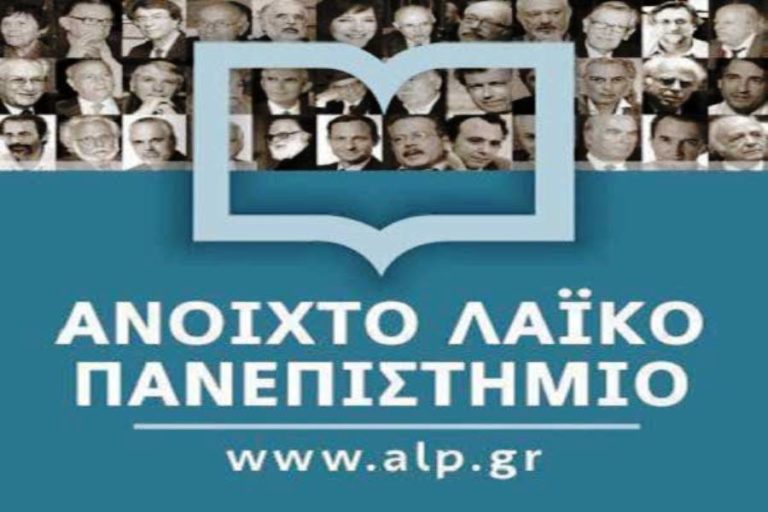  Έναρξη εγγραφών στον νέο Κύκλο Μαθημάτων του Ανοιχτού Λαϊκού Πανεπιστημίου   Χανίων