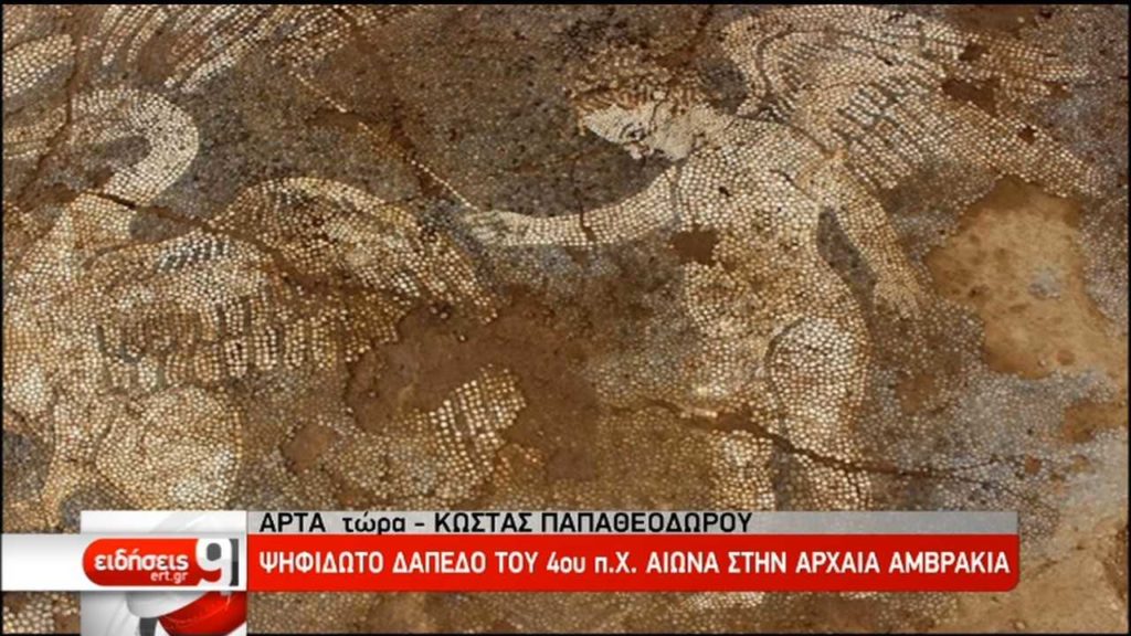 Περίτεχνο ψηφιδωτό του 4ου π.χ. αιώνα στην Άρτα (video)