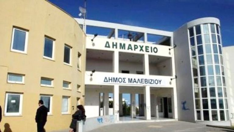 Προσλήψεις στο δήμο Μαλεβιζίου μέσω ΟΑΕΔ