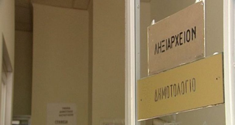 Εκσυγχρονισμός για τα ληξιαρχεία- Έρχεται ψηφιοποίηση στα δημοτολόγια 