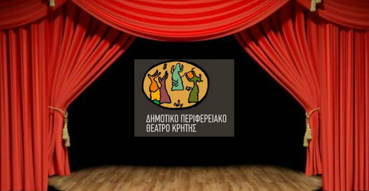 “Στόχος του ΔΗΠΕΘΕΚ η πολύπλευρη ανάπτυξη της θεατρικής παιδείας σε ολόκληρη την Κρήτη”. Ο πρόεδρος του ΔΗΠΕΘΕΚ στην ΕΡΤ Χανίων (audio)