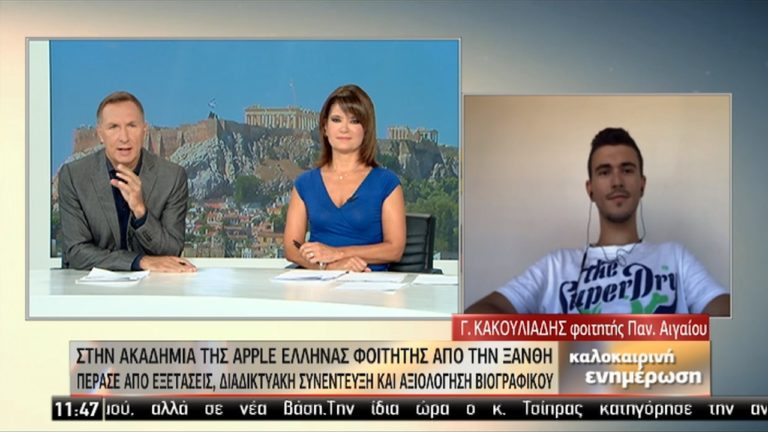 Έλληνας φοιτητής στην Aκαδημία της Apple (video)