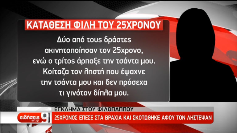 Σε εξέλιξη οι έρευνες για τον μυστηριώδη θάνατο 25χρονου στην περιοχή Φιλοπάππου (video)