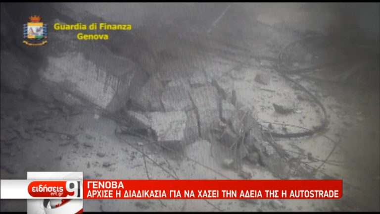 Συγκλονιστικές εικόνες από τη στιγμή της κατάρρευσης της γέφυρας στην Γένοβα (video)